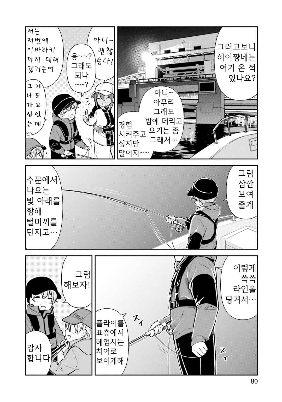 Chapter 32 - Page 5