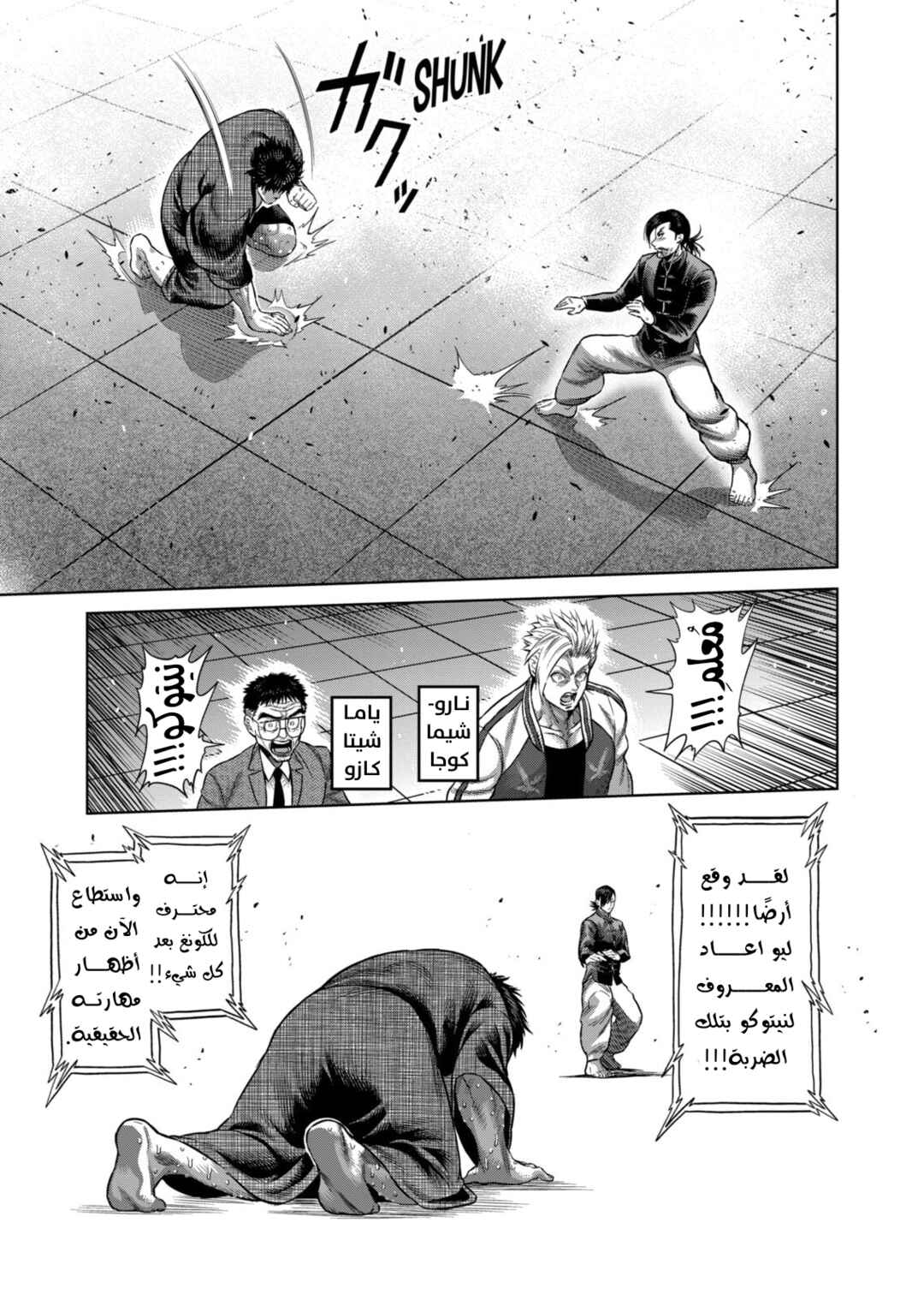 Chapter 112 - Page 4