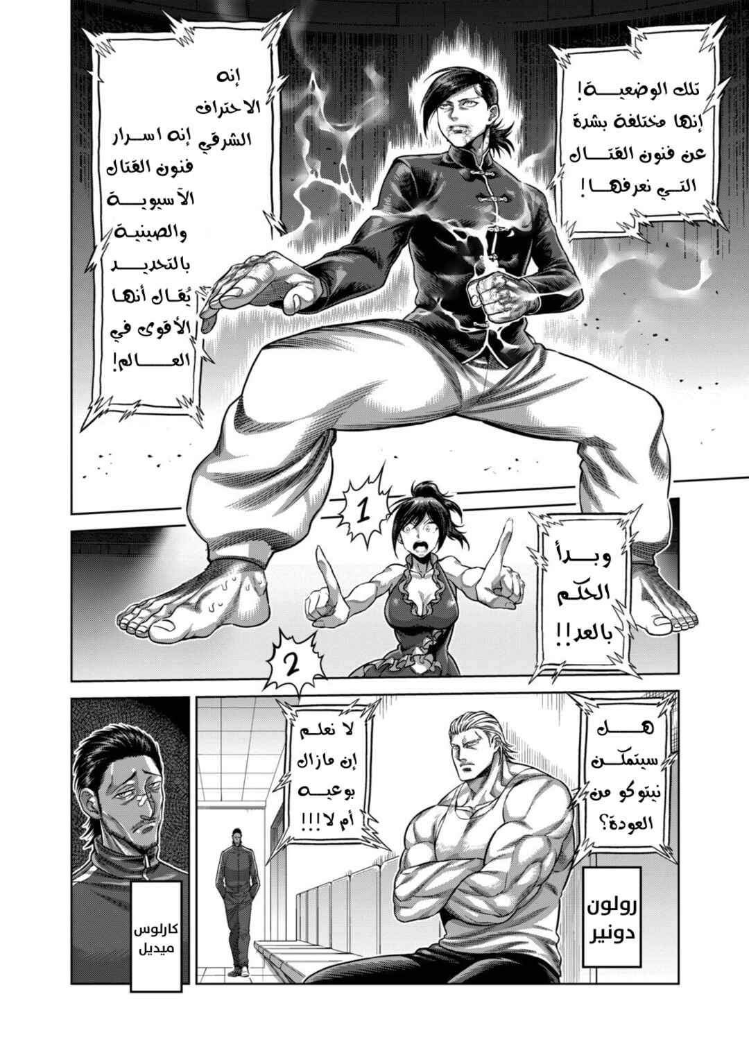 Chapter 112 - Page 5