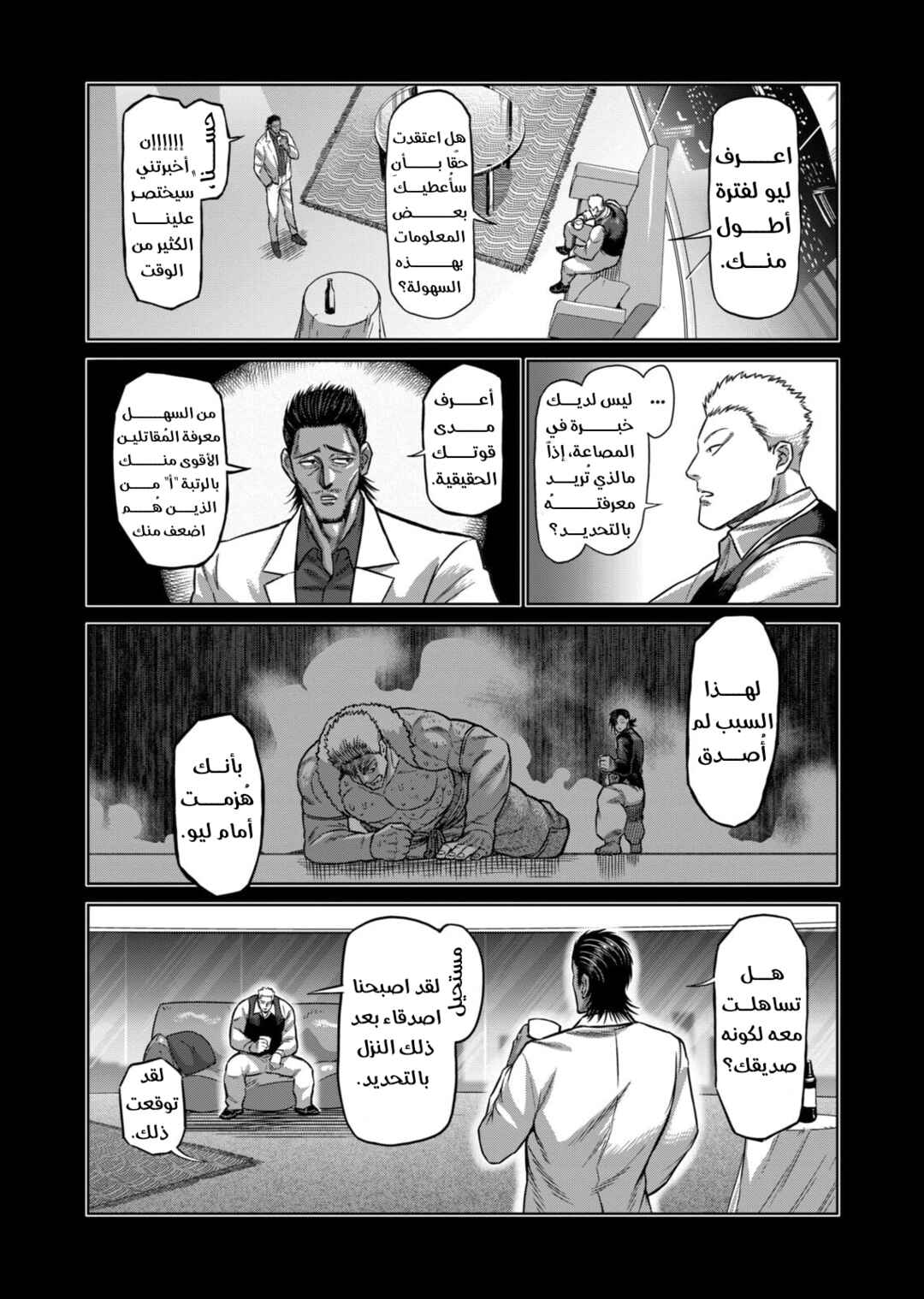 Chapter 112 - Page 7