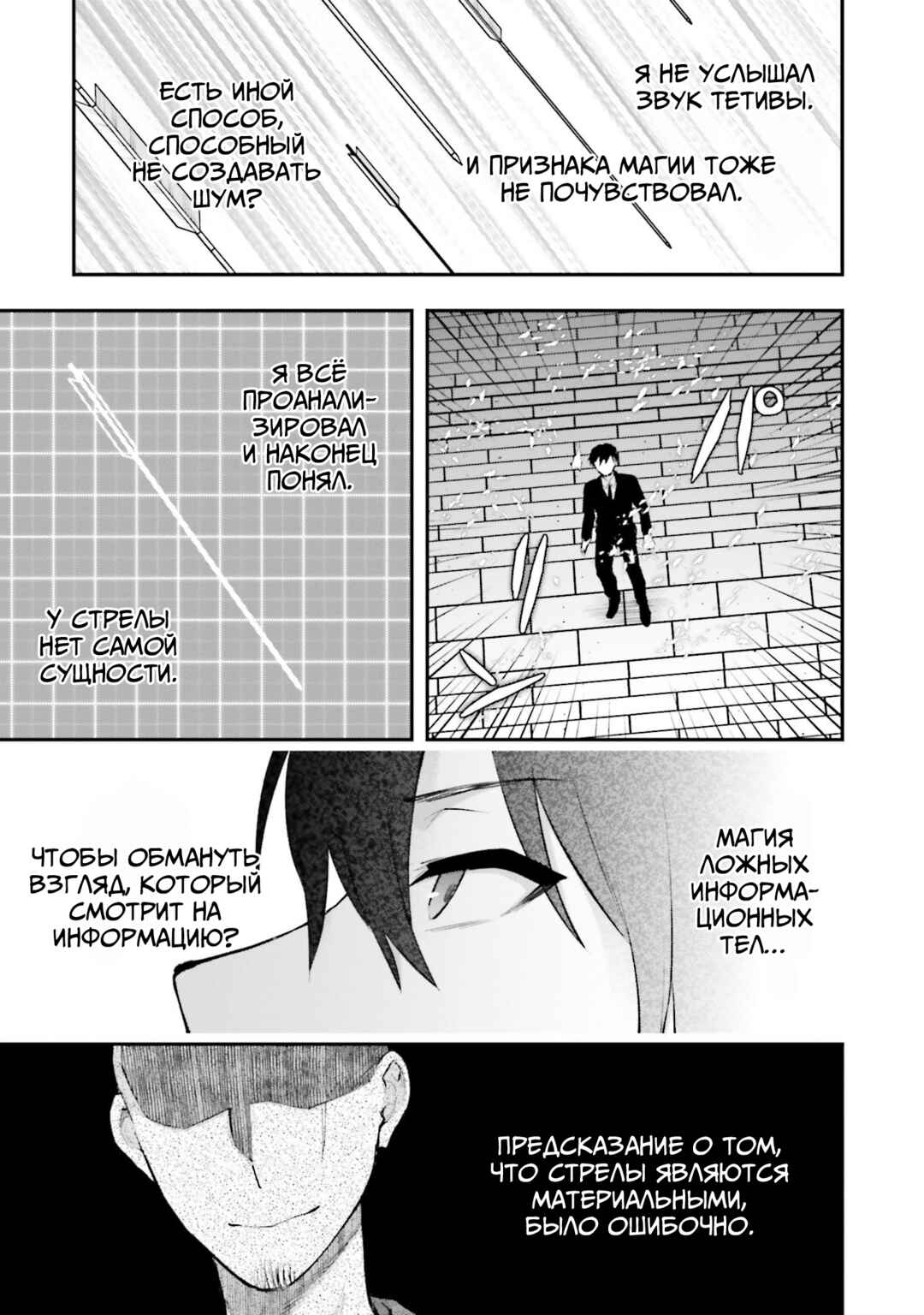 Chapter 4 - Page 7