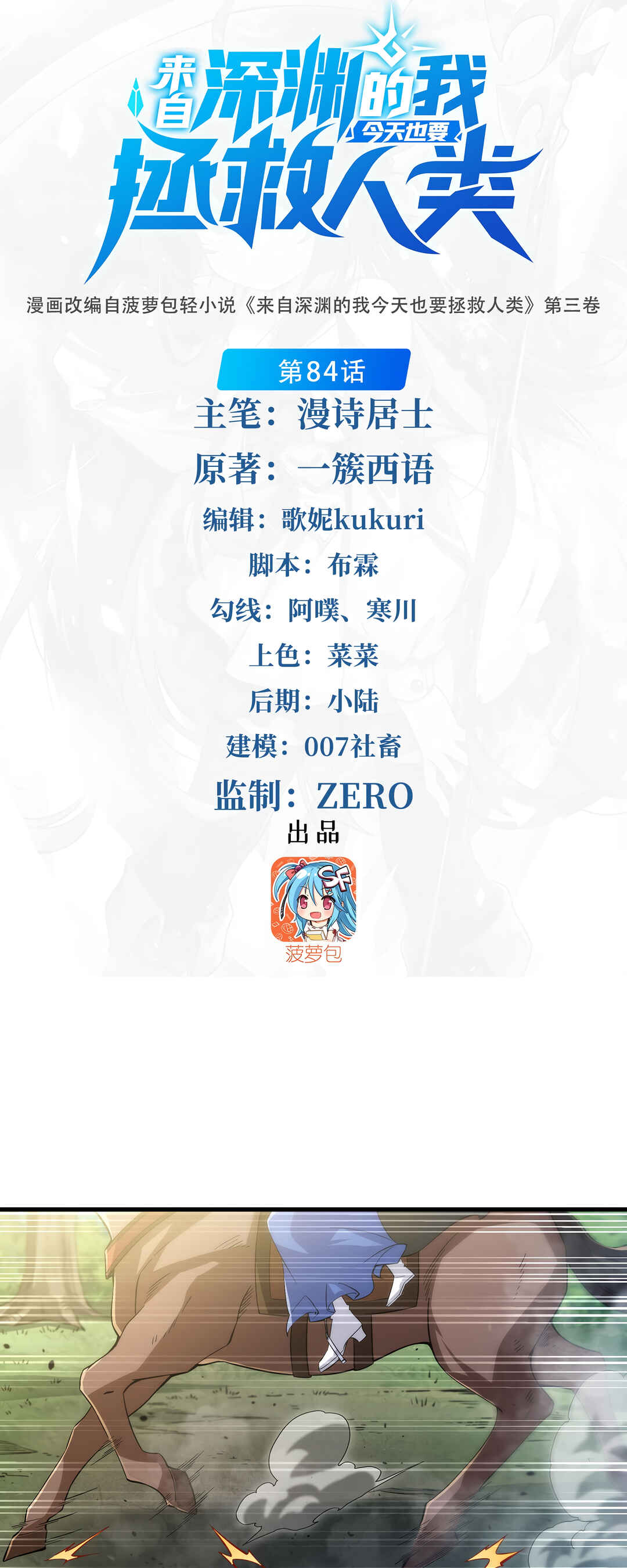 Chapter 84 - Page 2