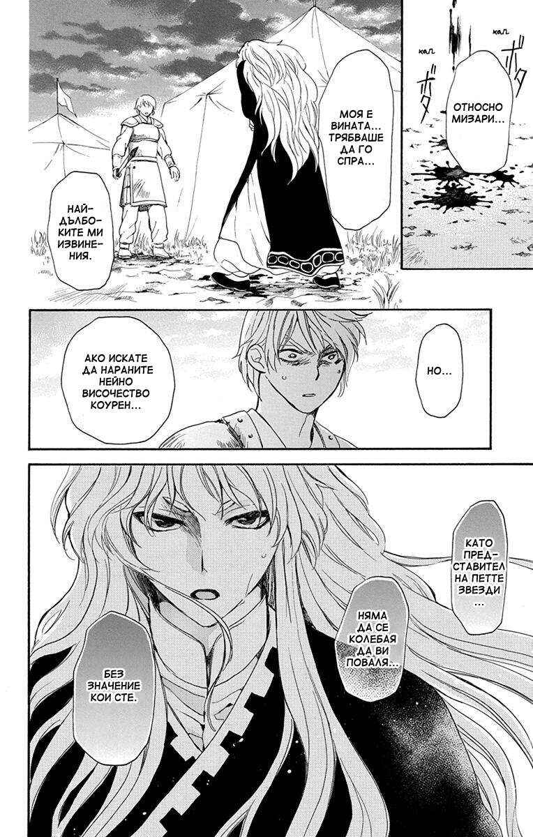 Chapter 145 - Page 24