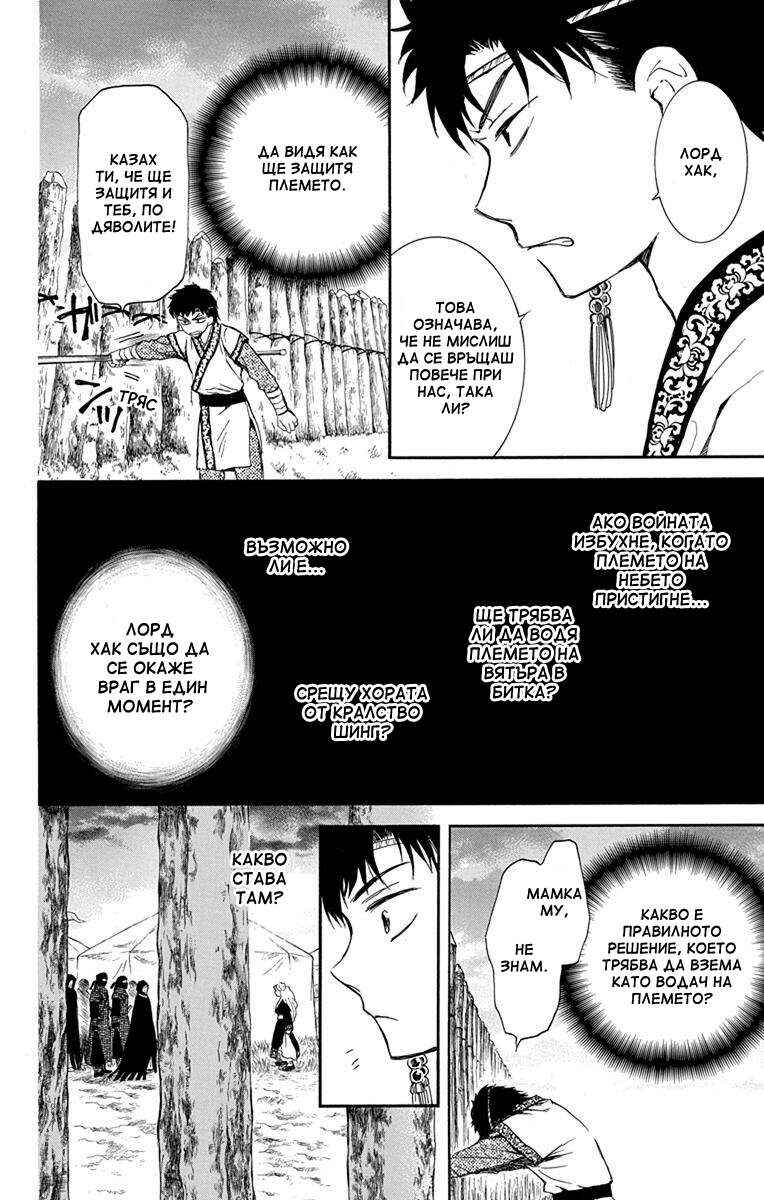 Chapter 145 - Page 28