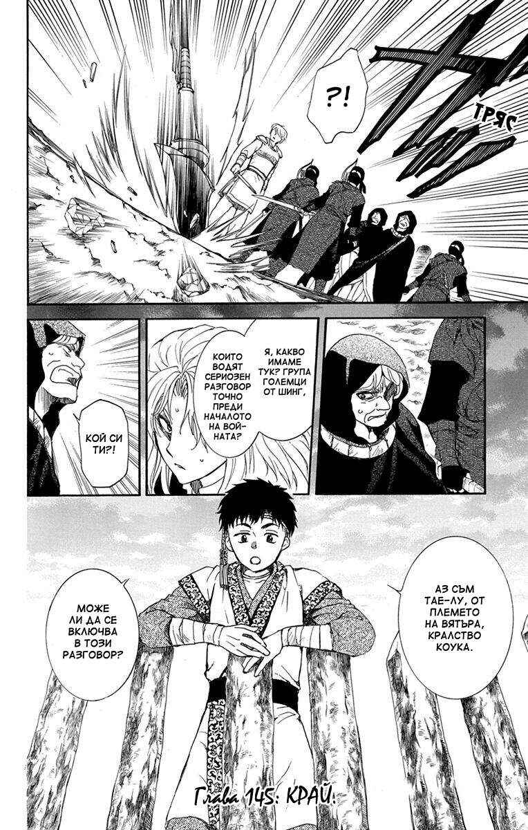 Chapter 145 - Page 30