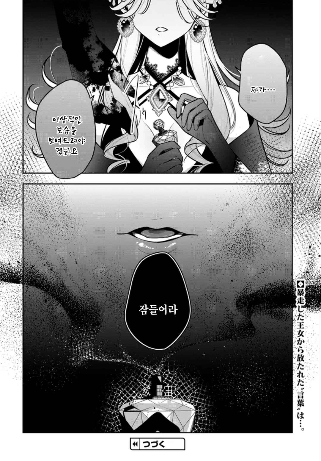 Chapter 17 - Page 24