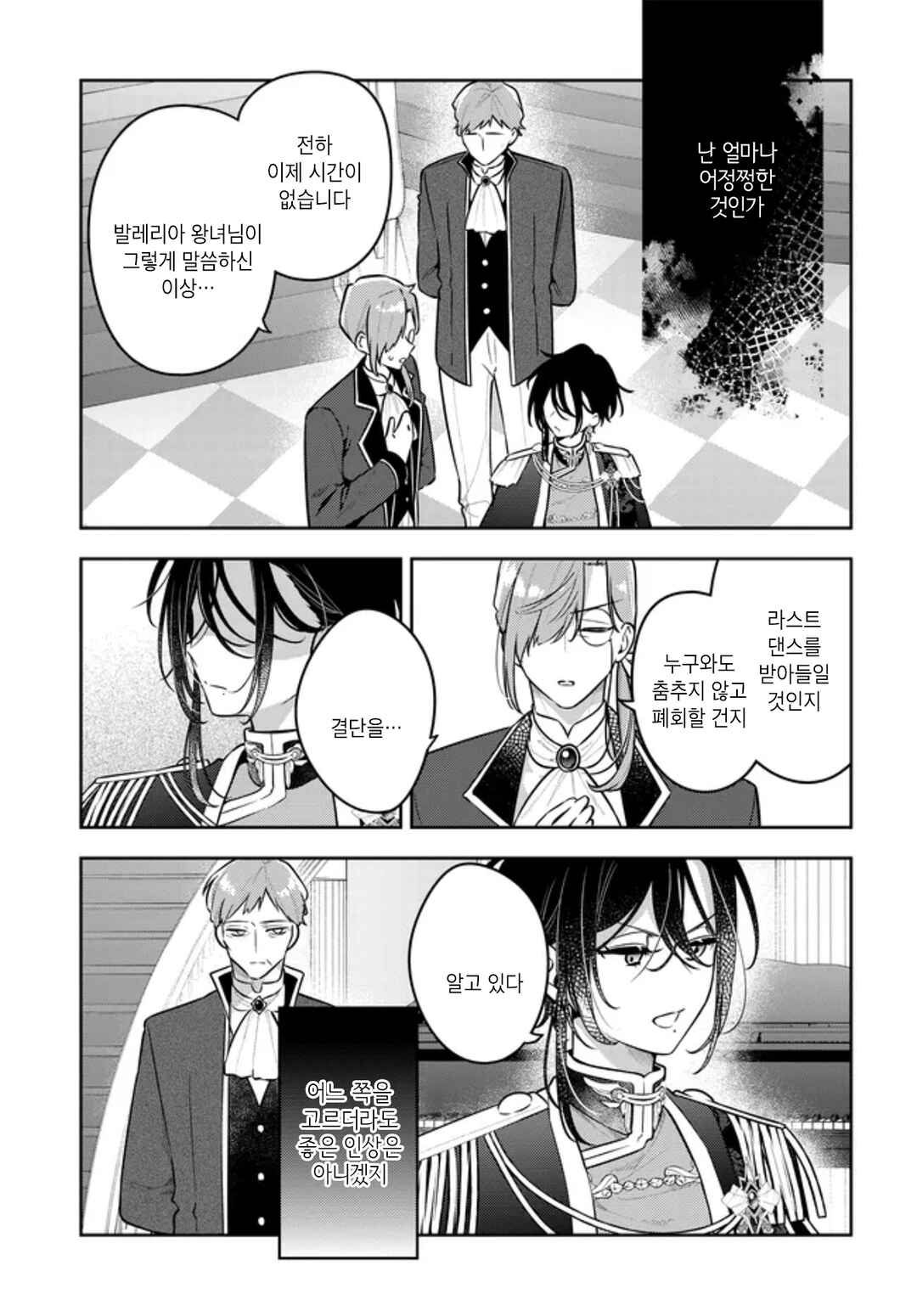 Chapter 17 - Page 3