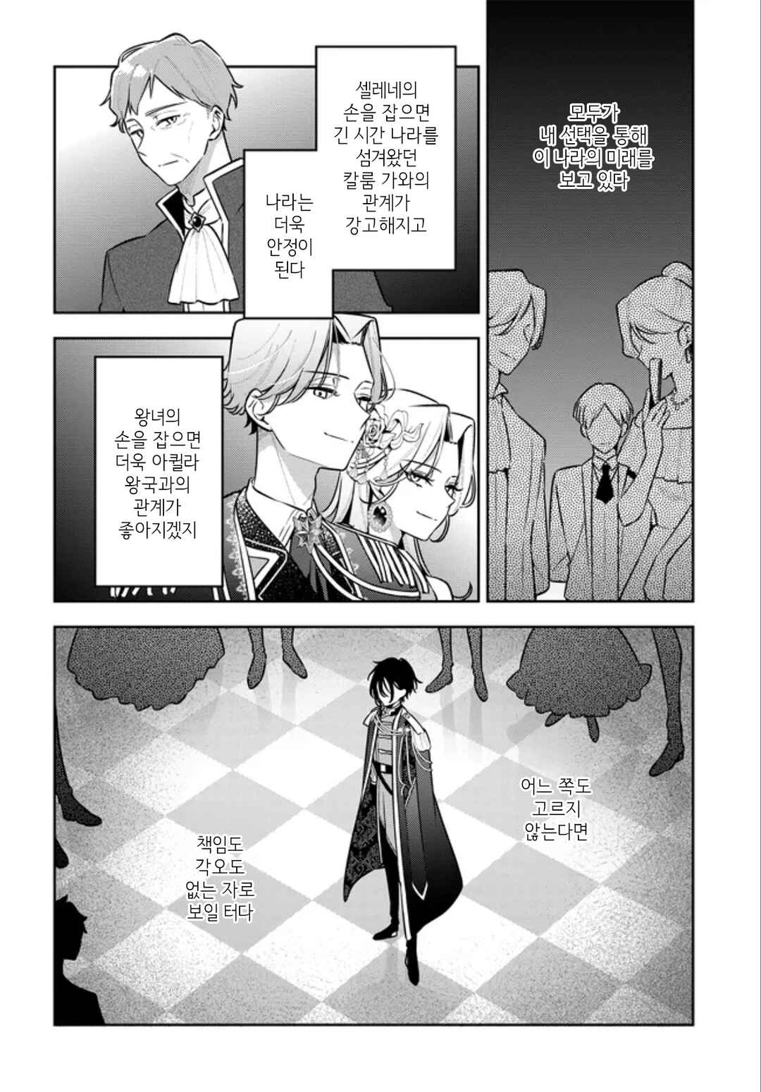 Chapter 17 - Page 4