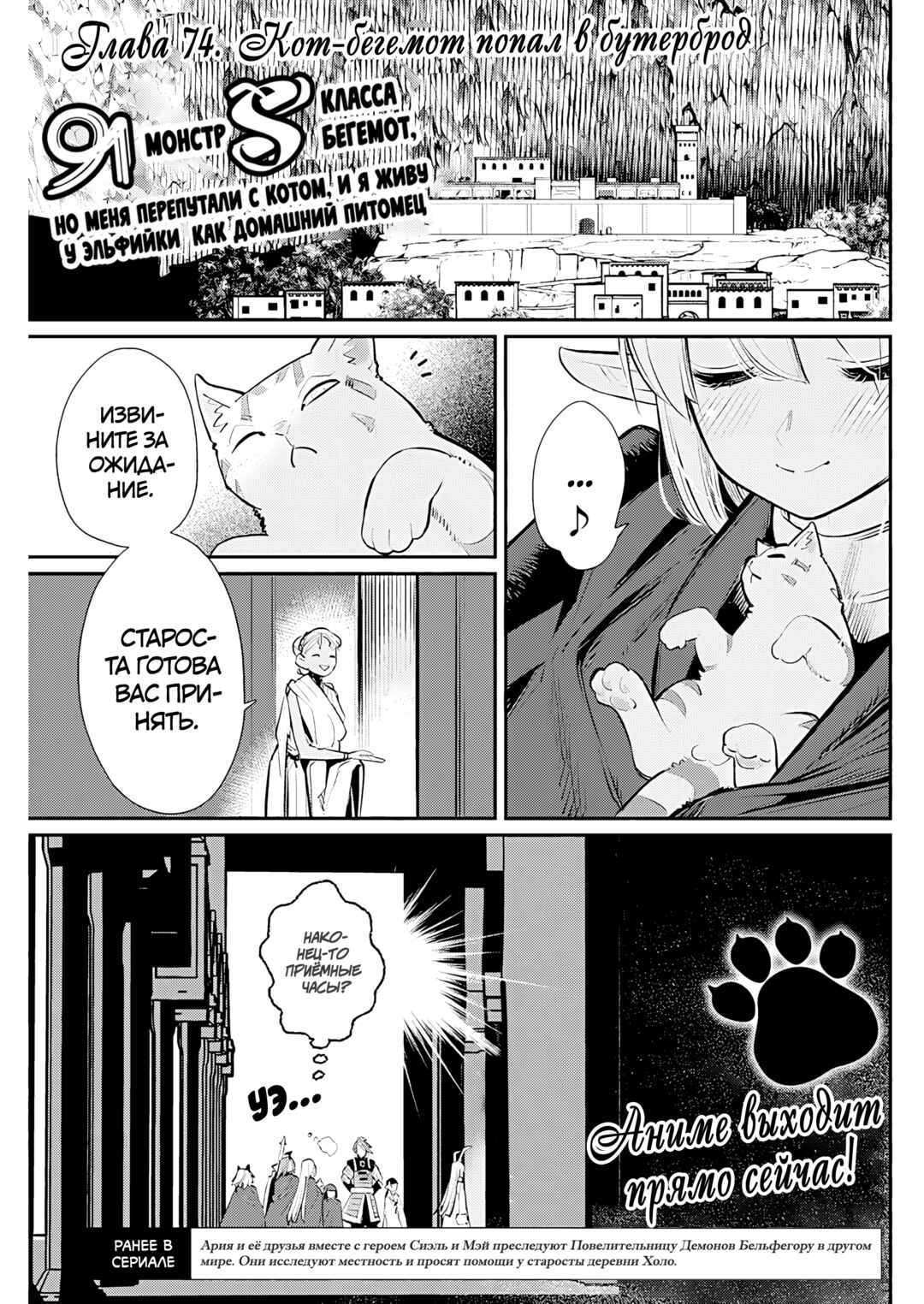 Chapter 74 - Page 1