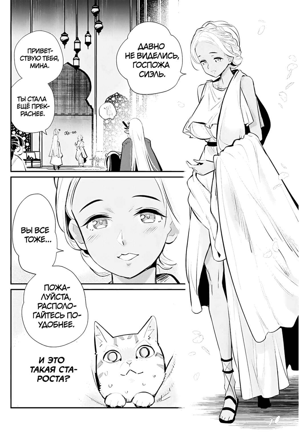 Chapter 74 - Page 2
