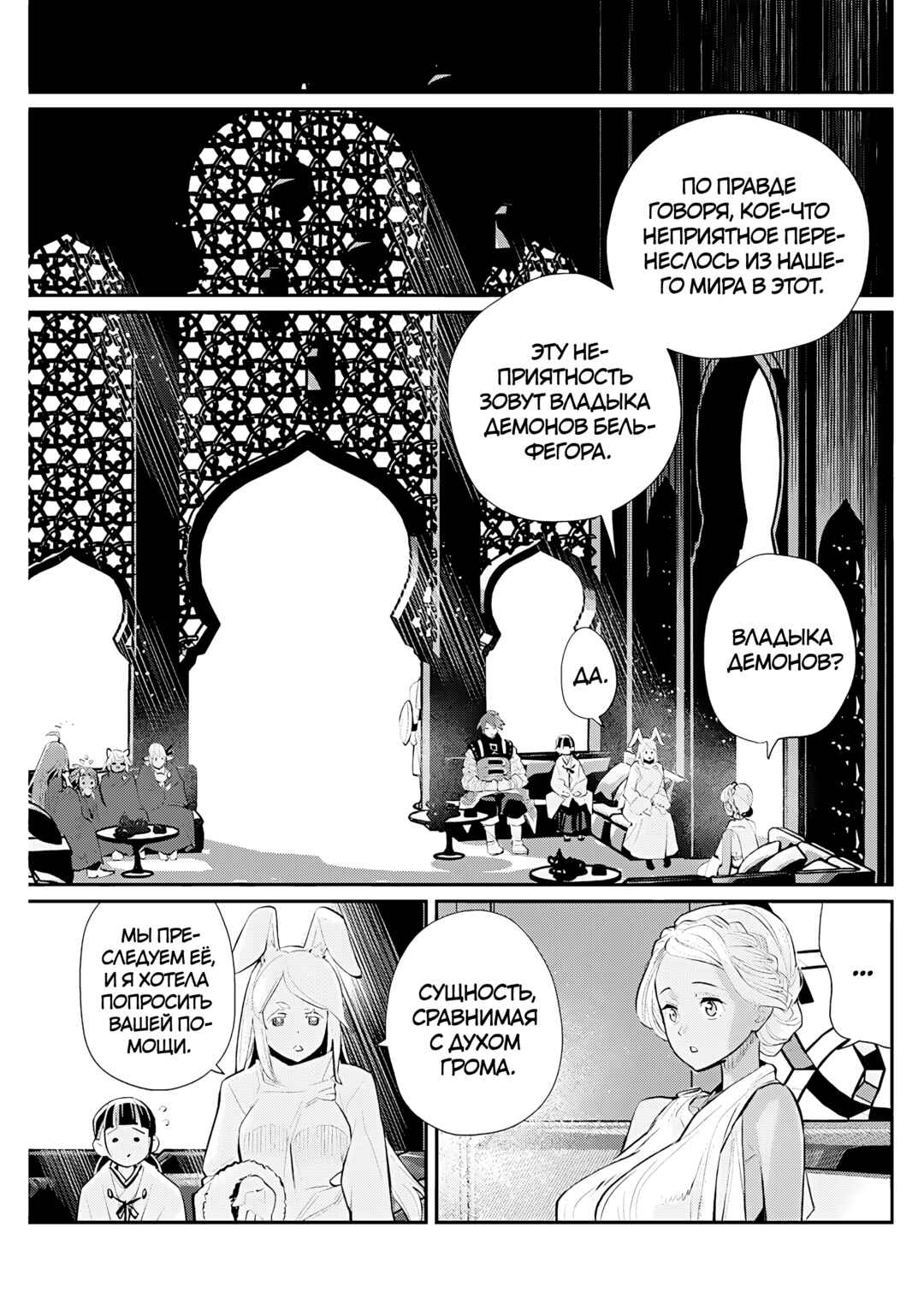 Chapter 74 - Page 3