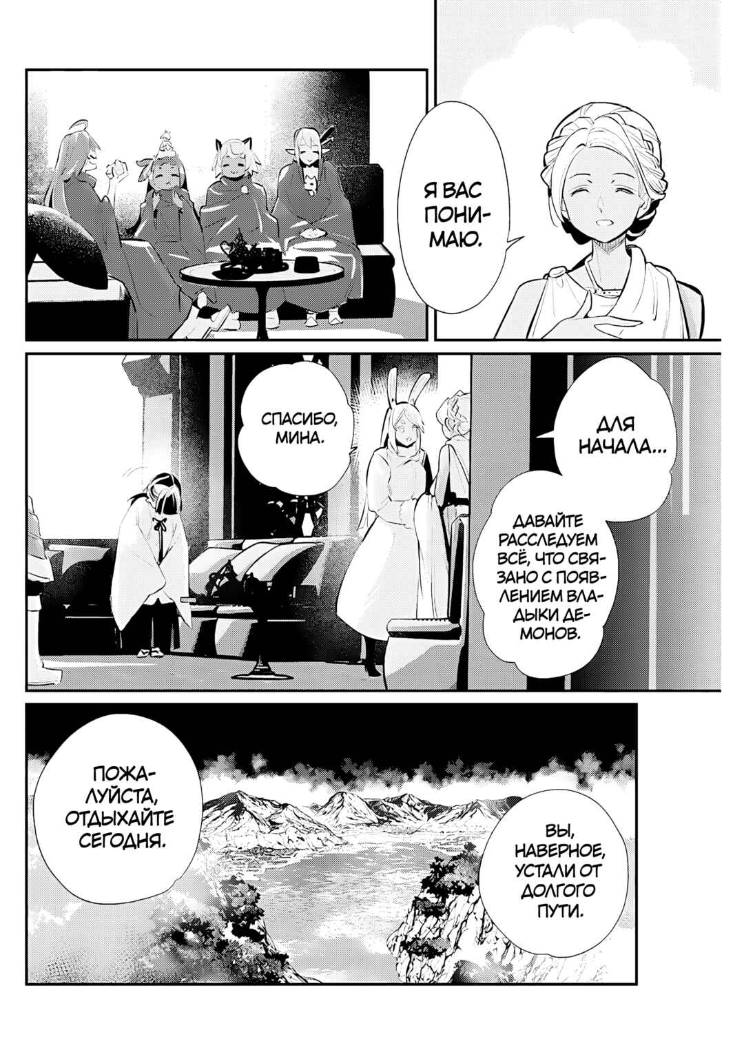 Chapter 74 - Page 4