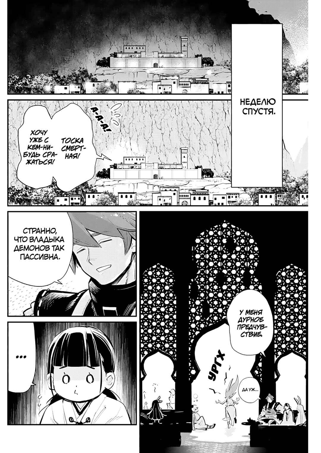 Chapter 74 - Page 8