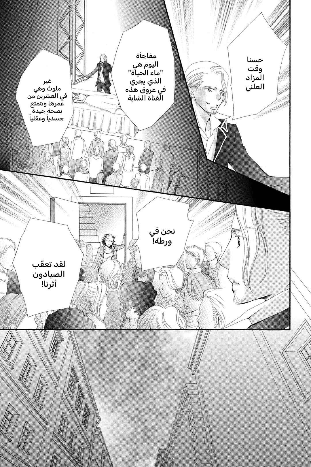 Chapter 72 - Page 3