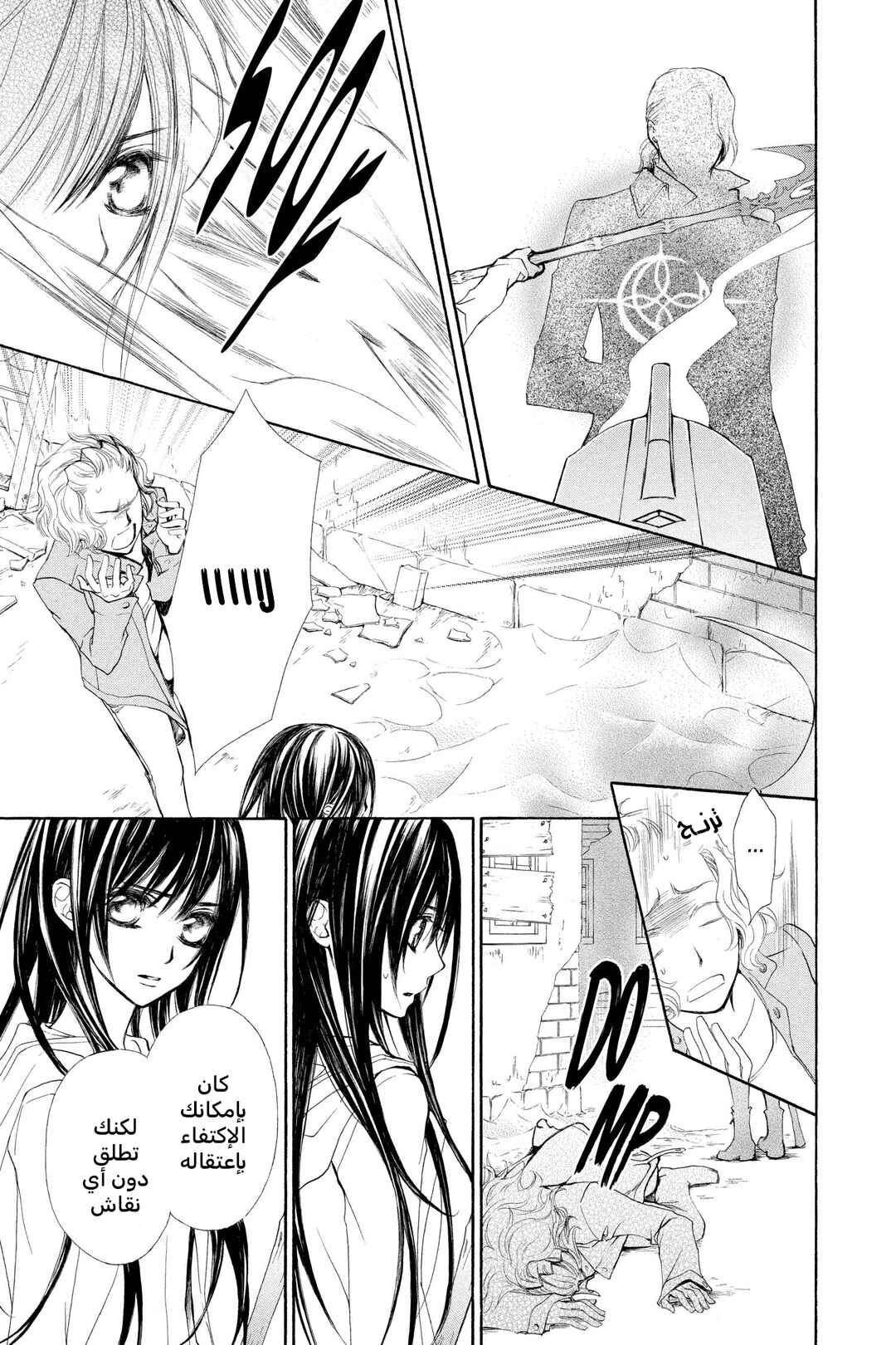 Chapter 72 - Page 9