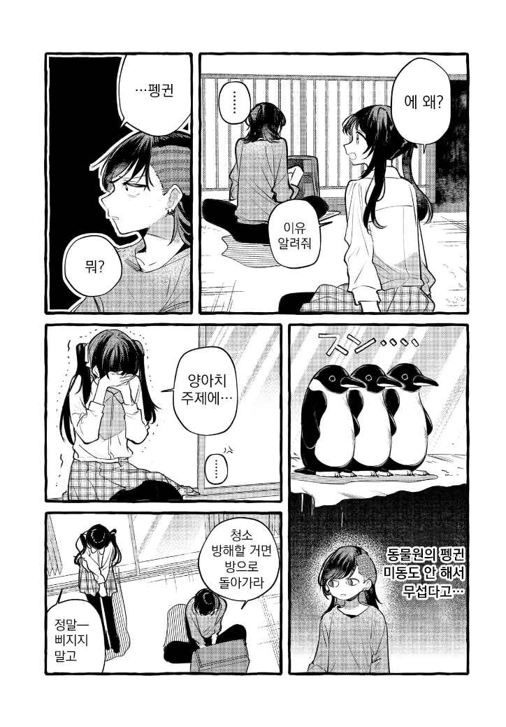 Chapter 149 - Page 3