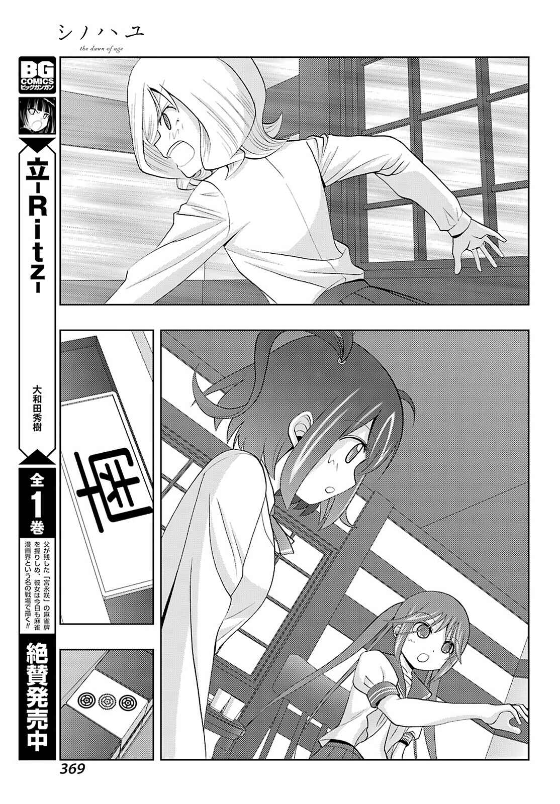 Chapter 74 - Page 7