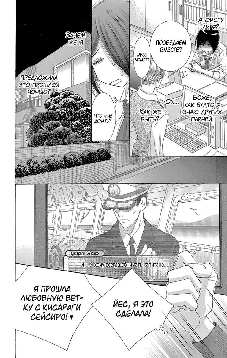 Chapter 20 - Page 7