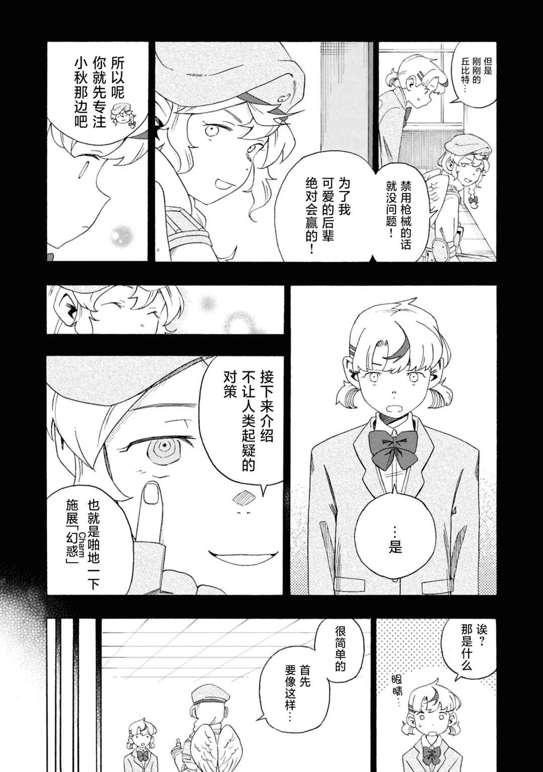Chapter 4 - Page 12