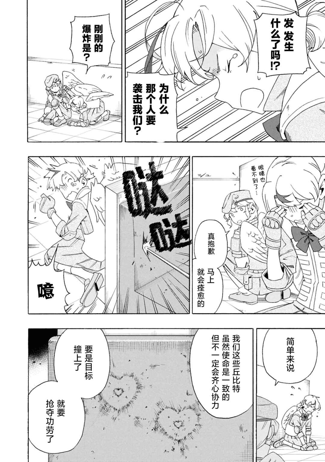 Chapter 4 - Page 4