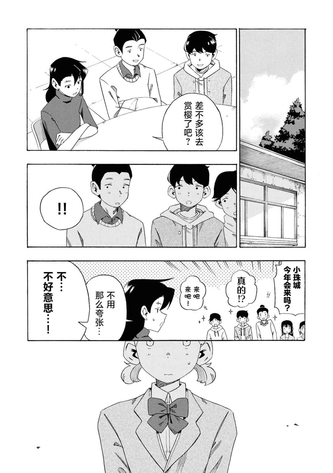 Chapter 4 - Page 9