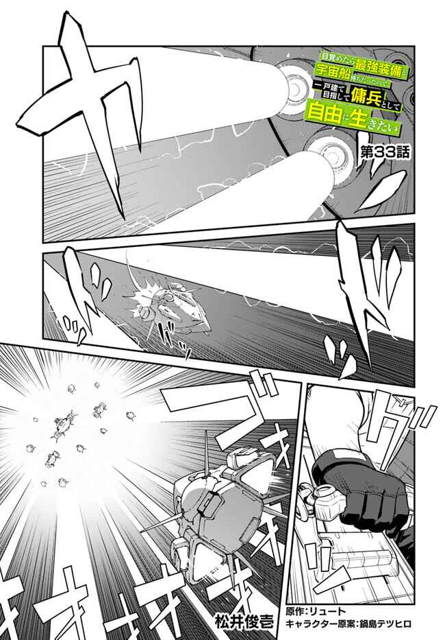 Chapter 33.1 - Page 1
