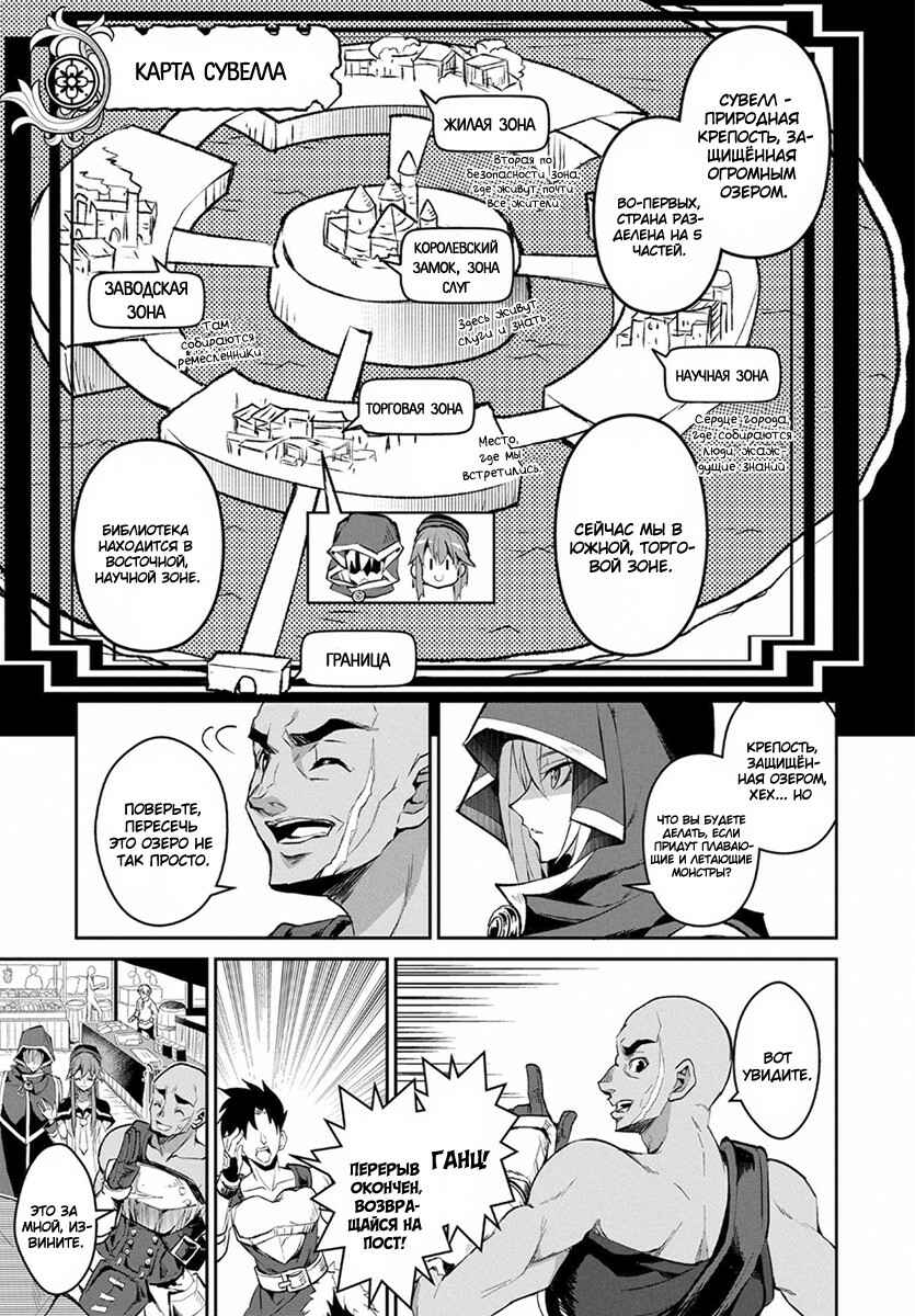 Chapter 3 - Page 7