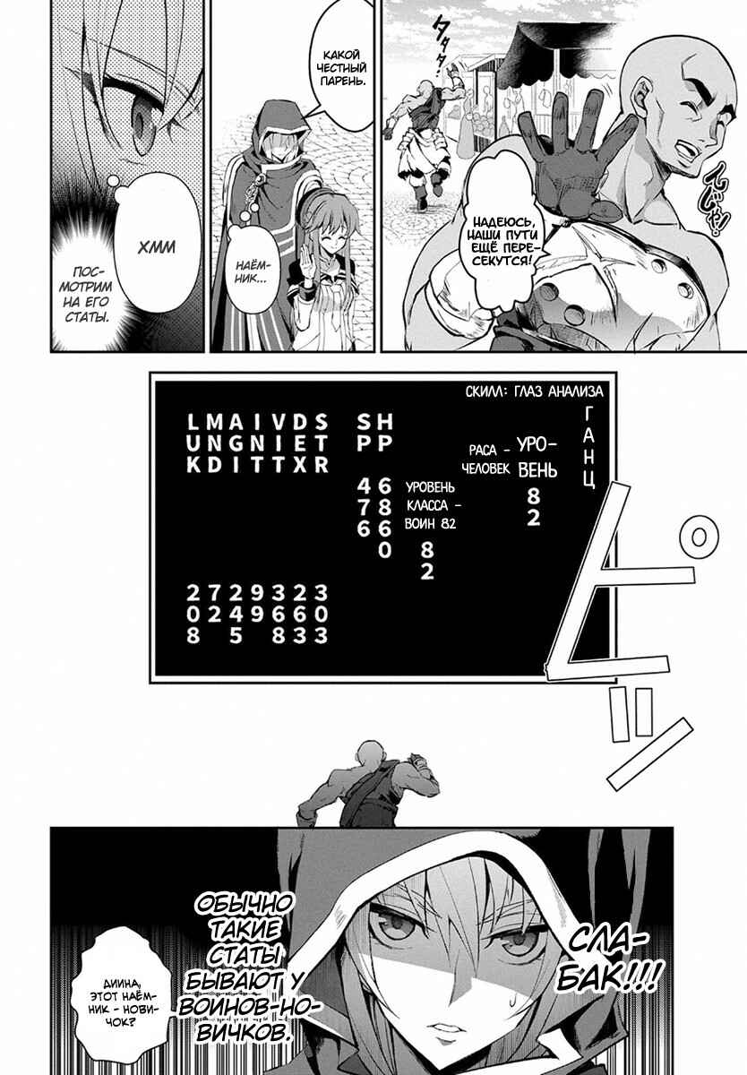 Chapter 3 - Page 8