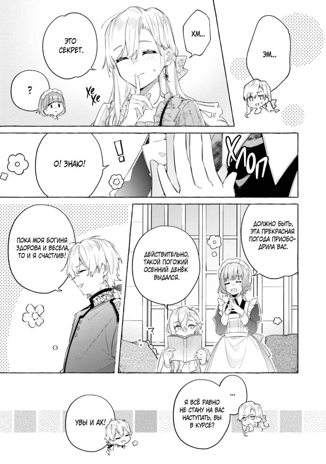 Chapter 25 - Page 7