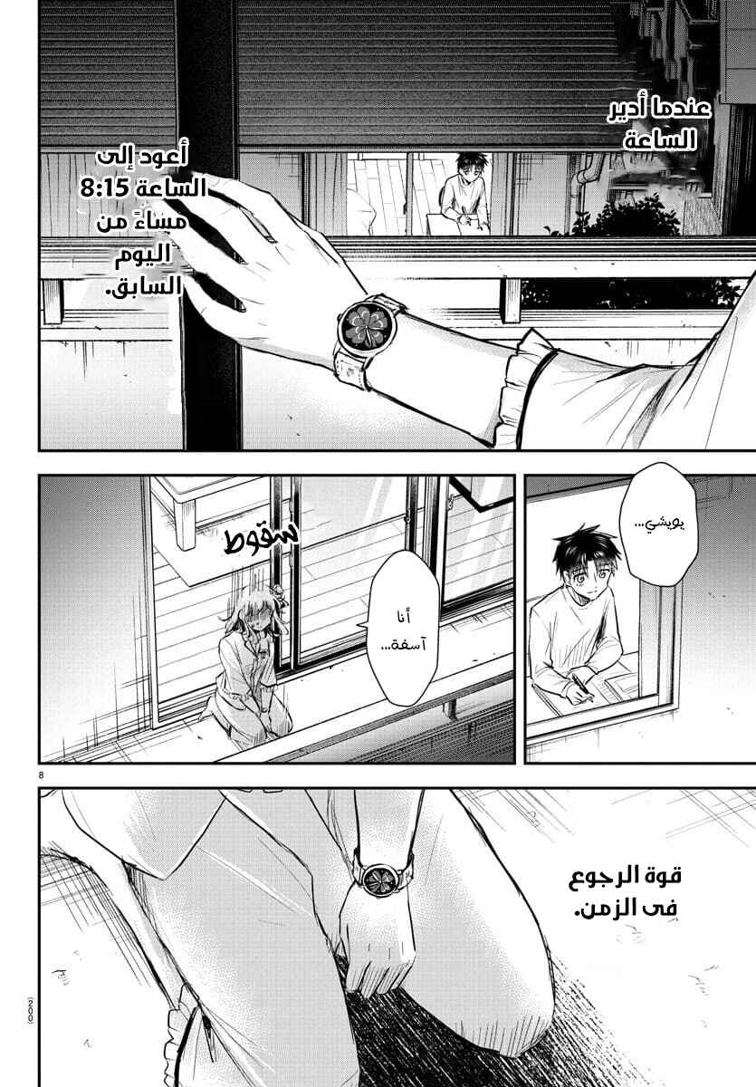 Chapter 16 - Page 9
