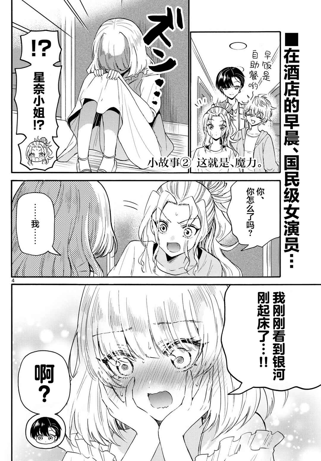 Chapter 109 - Page 4