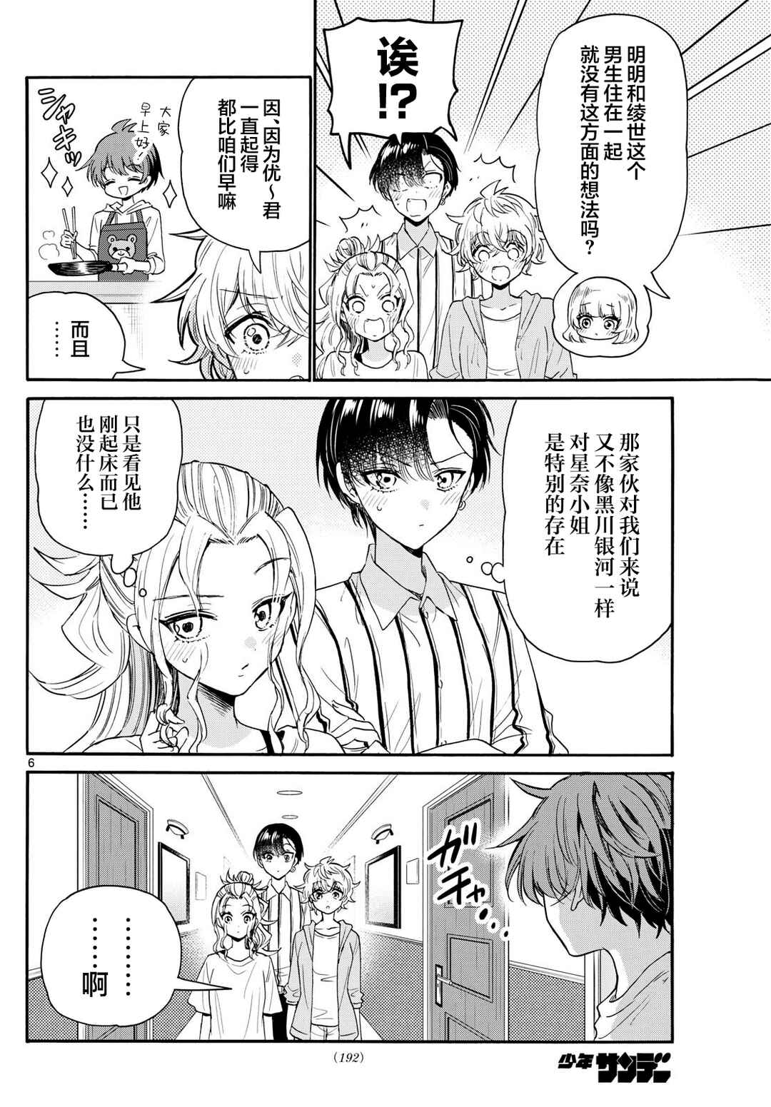 Chapter 109 - Page 6