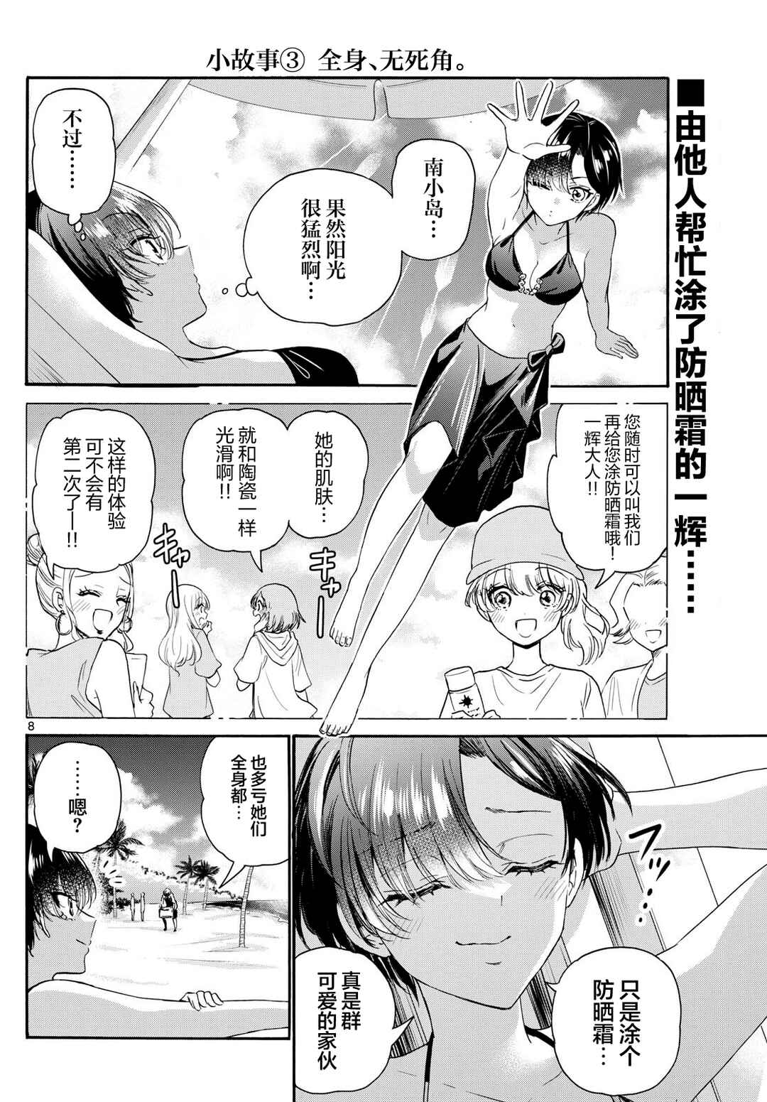 Chapter 109 - Page 8