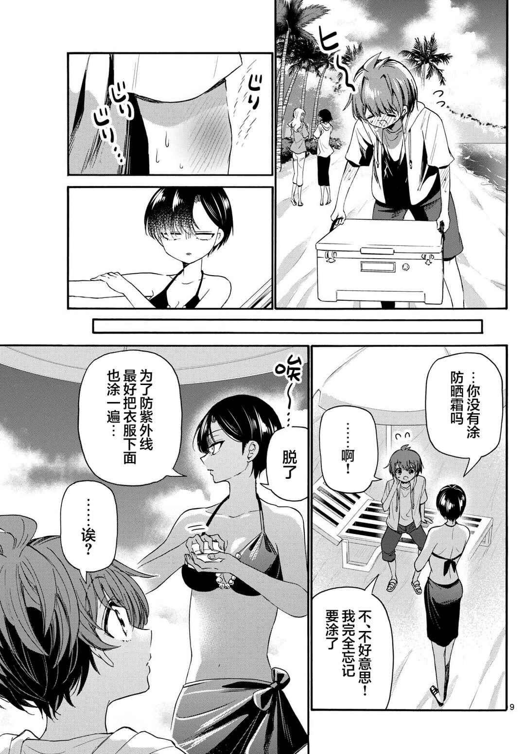 Chapter 109 - Page 9