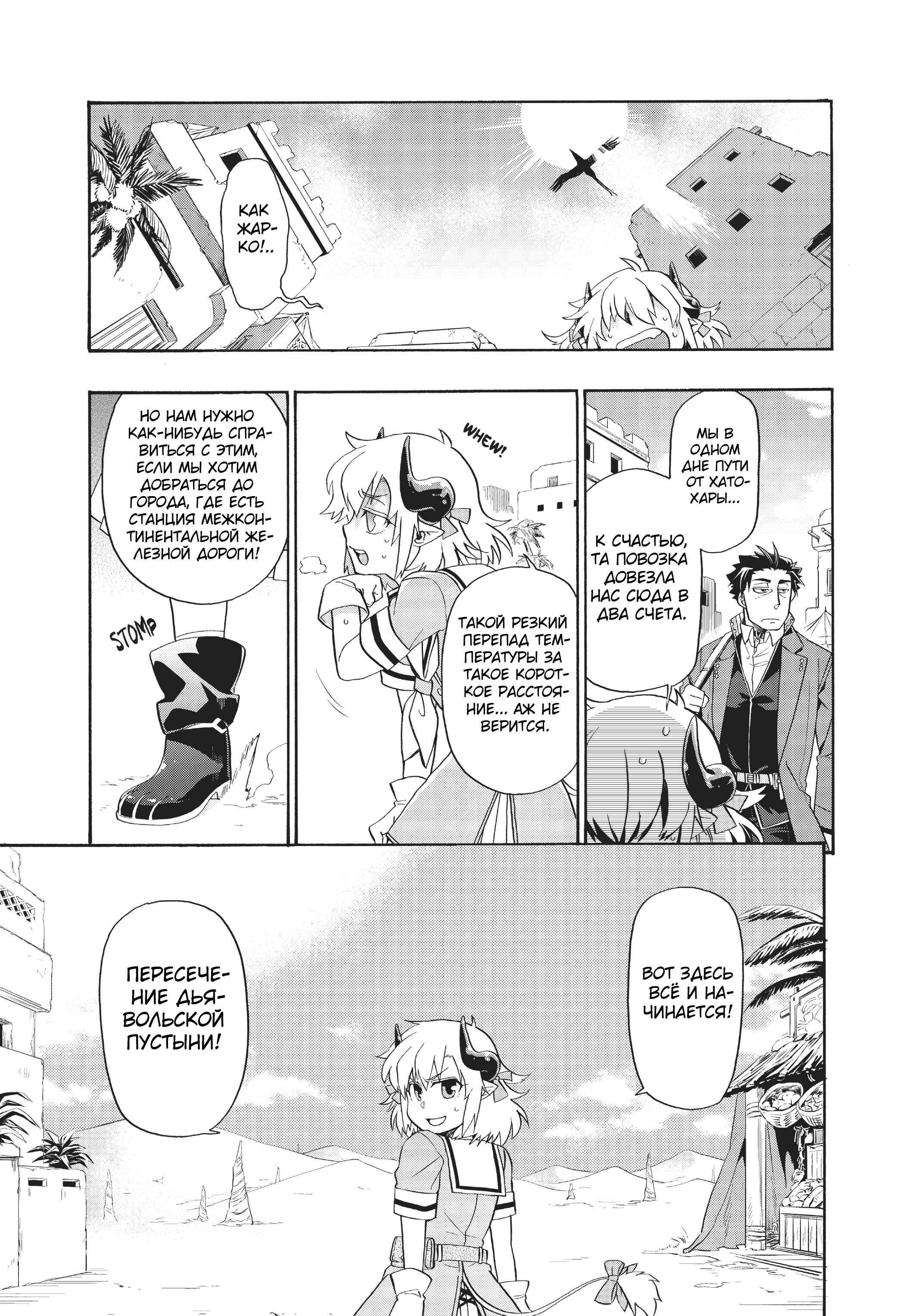 Chapter 6 - Page 2
