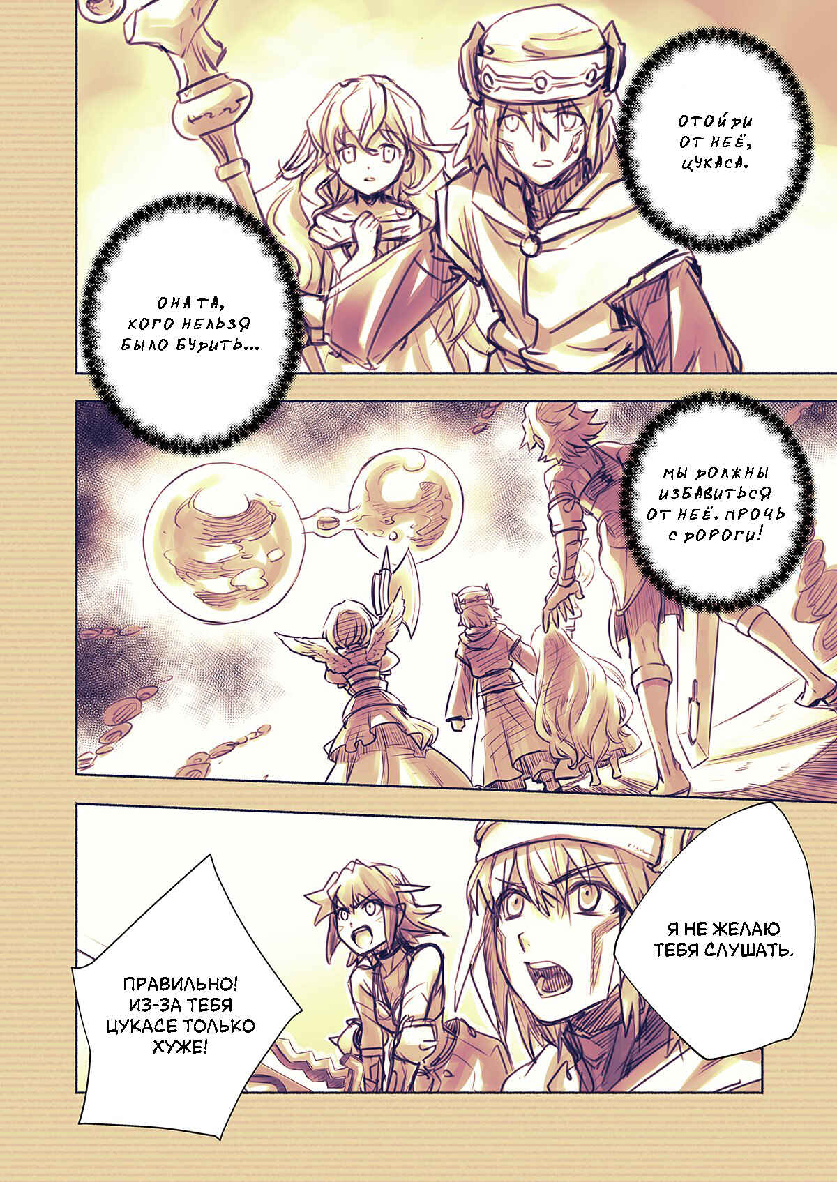 Chapter 4 - Page 3