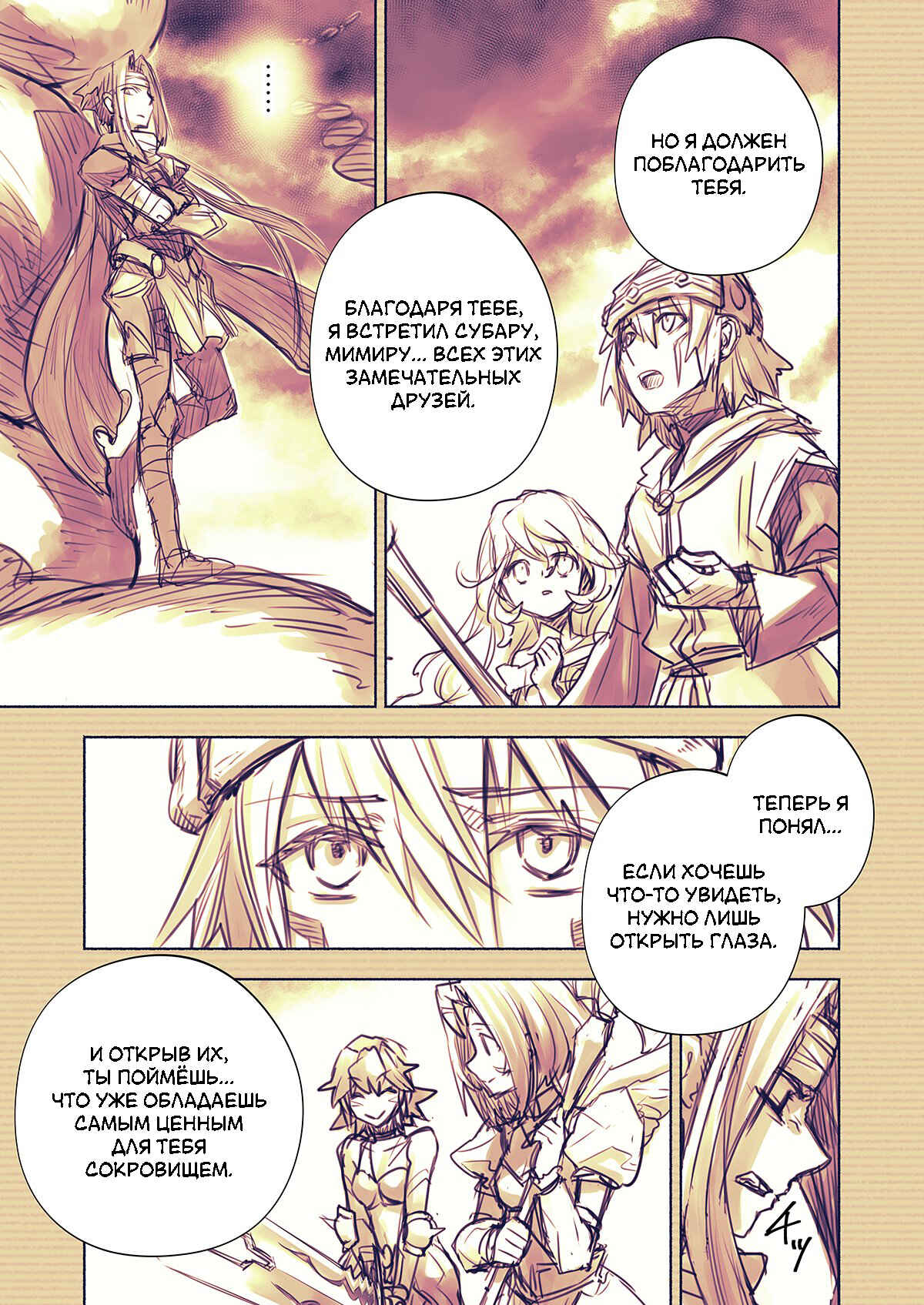 Chapter 4 - Page 4