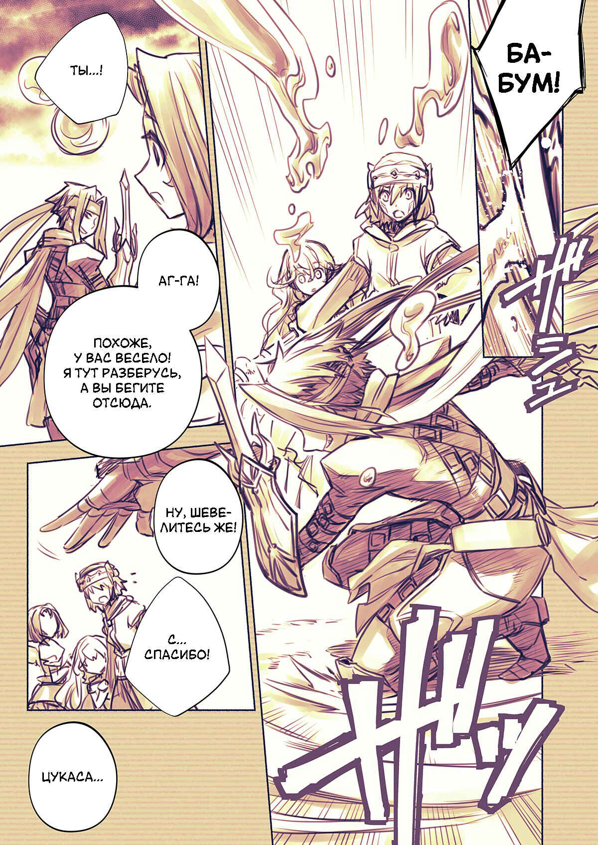 Chapter 4 - Page 6