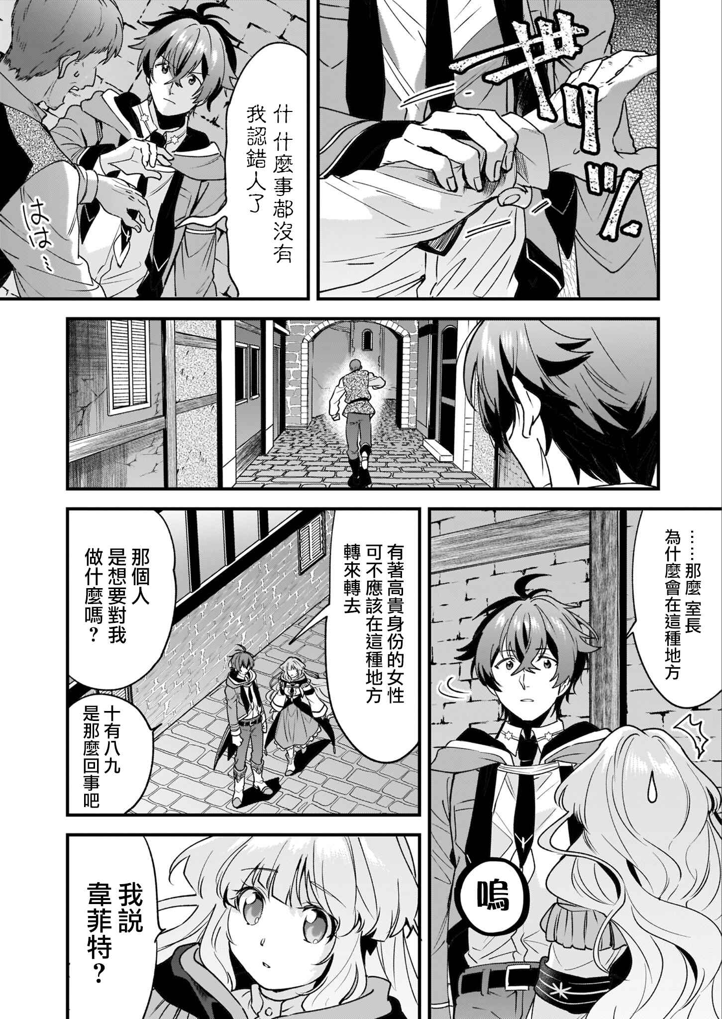 Chapter 2 - Page 12