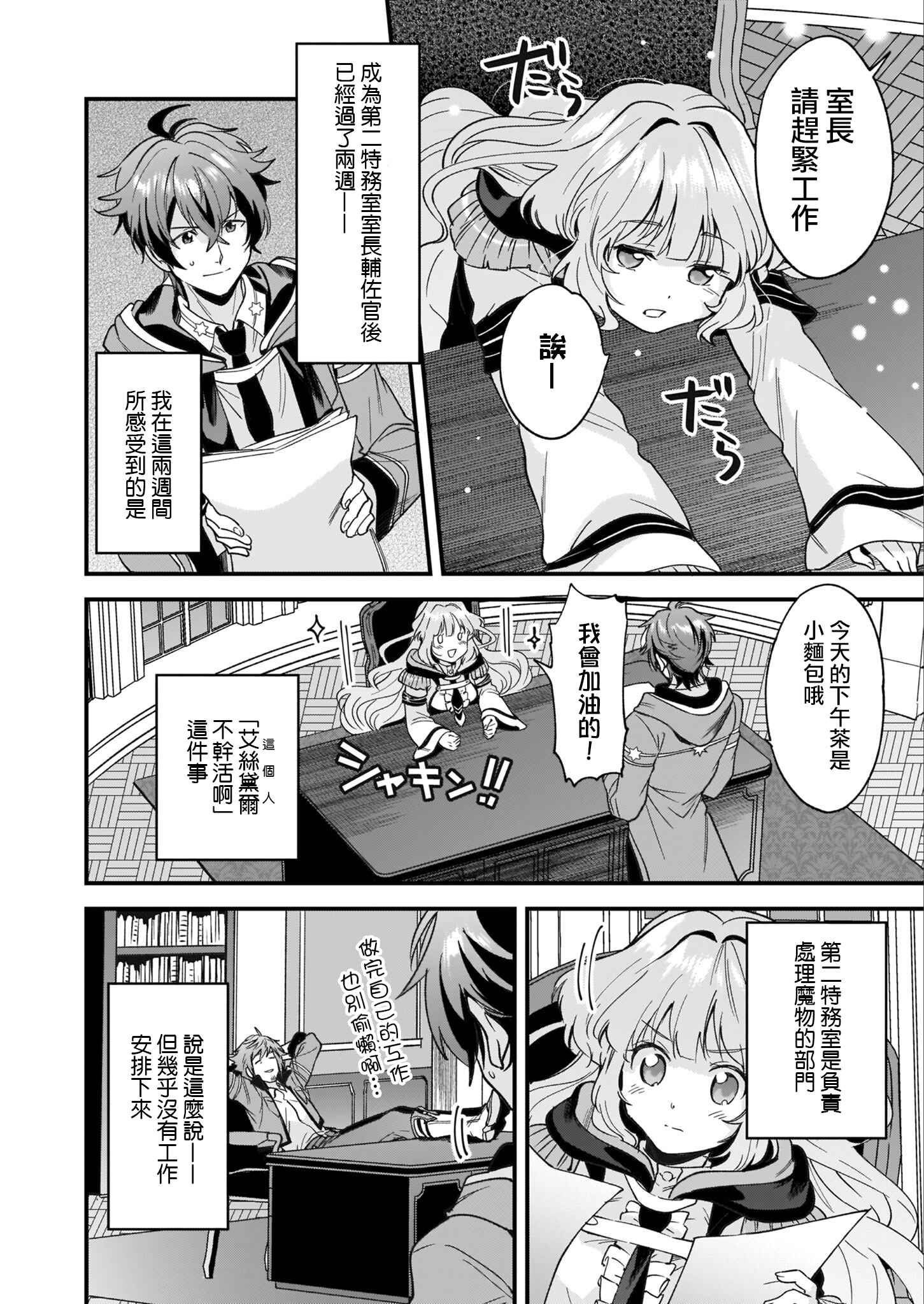 Chapter 2 - Page 2