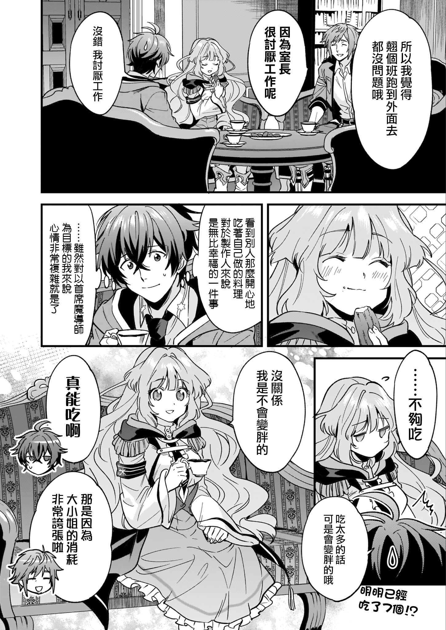Chapter 2 - Page 4