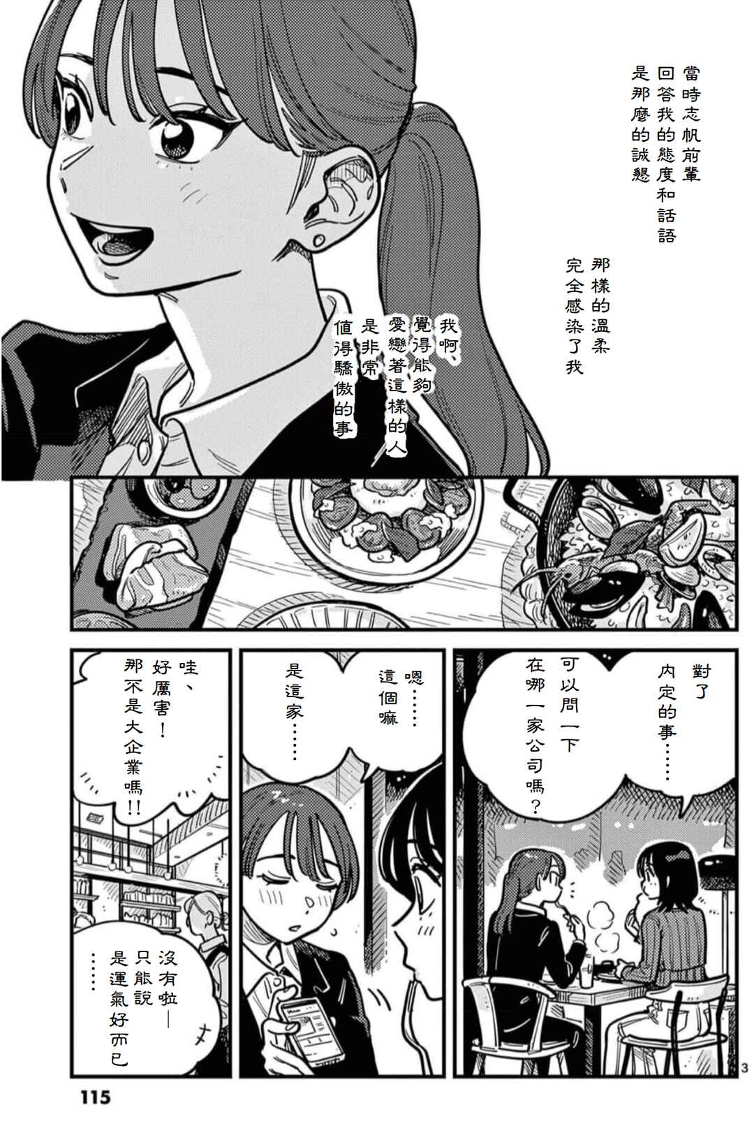 Chapter 100 - Page 3