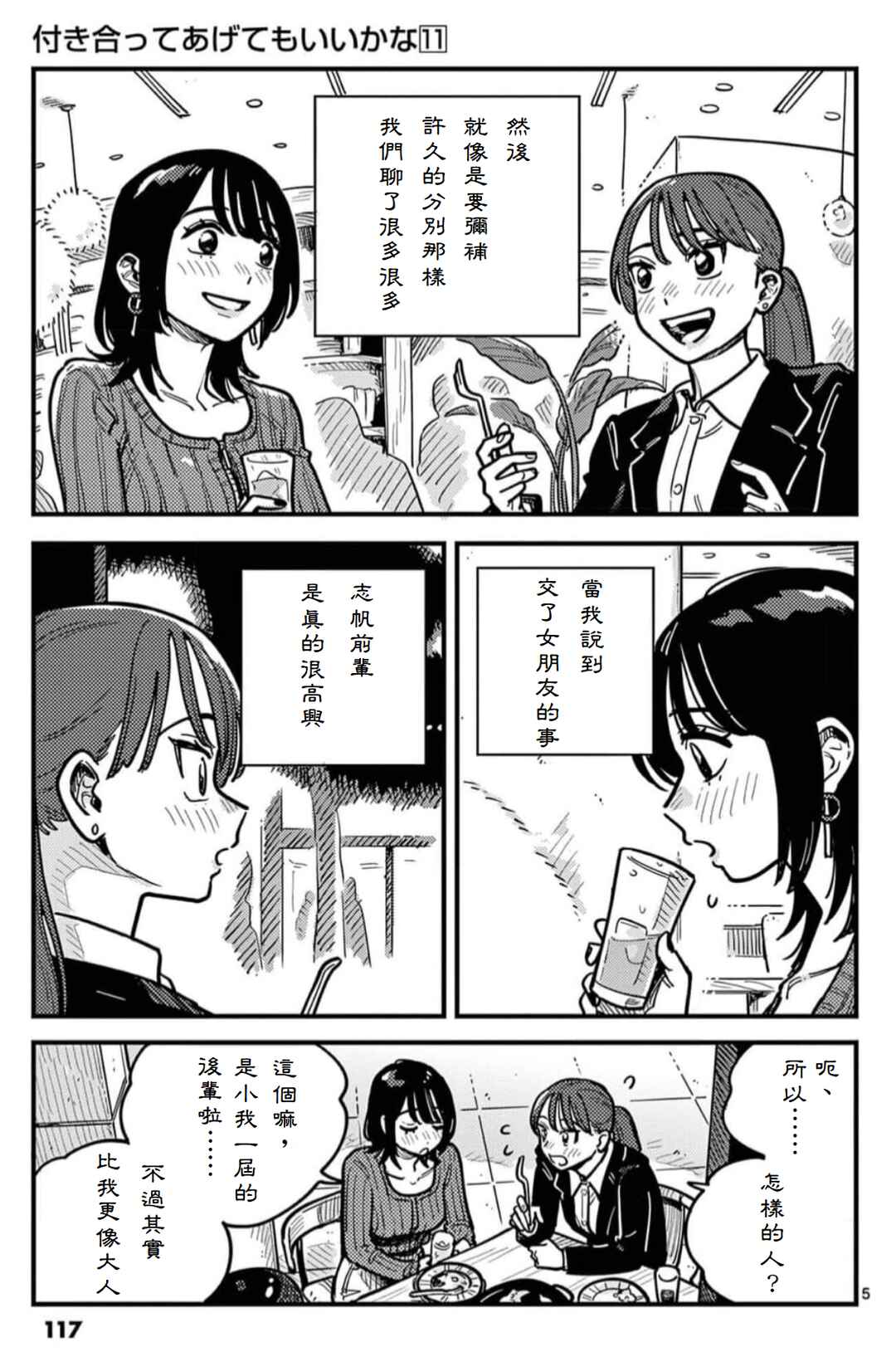 Chapter 100 - Page 5
