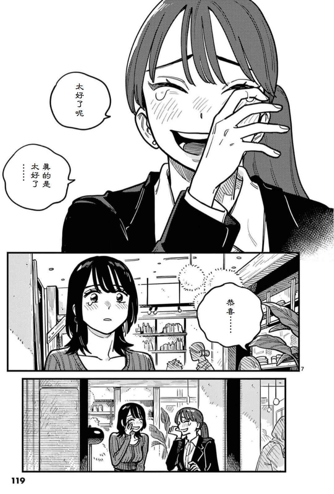 Chapter 100 - Page 7