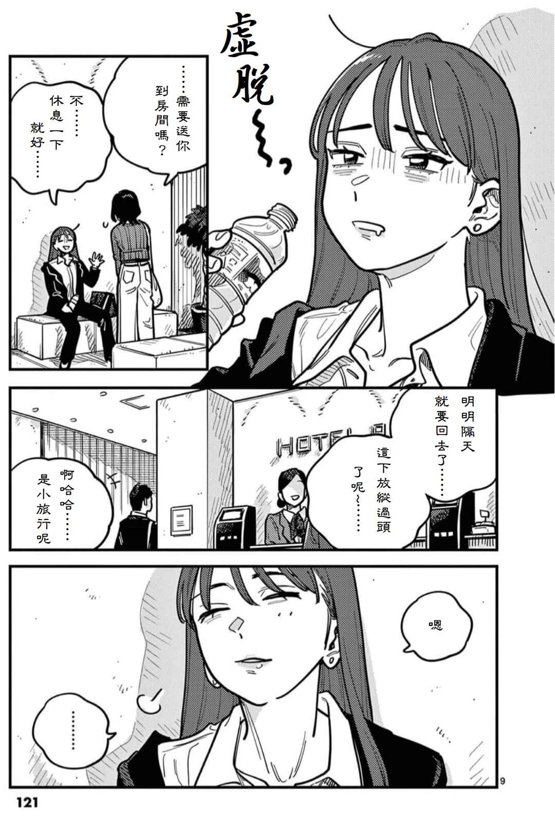 Chapter 100 - Page 9