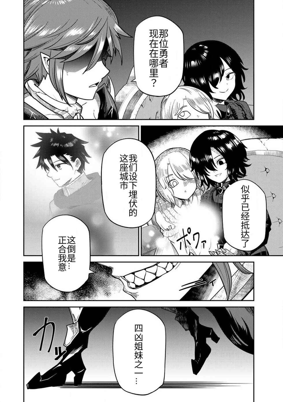 Chapter 8 - Page 2