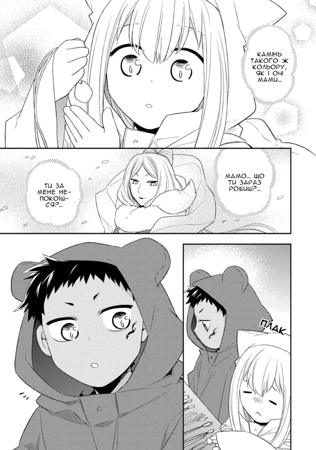 Chapter 26 - Page 17