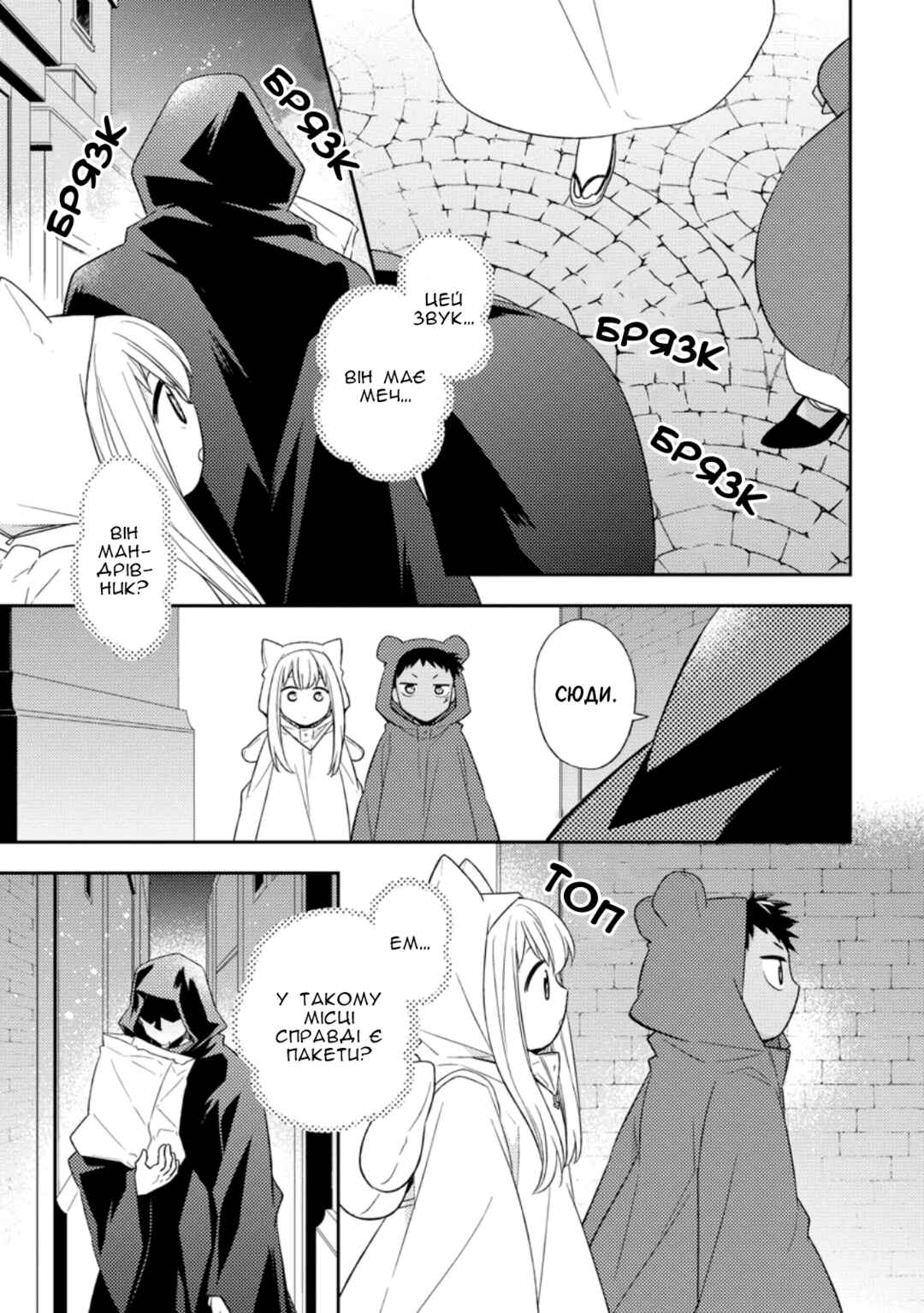 Chapter 26 - Page 27