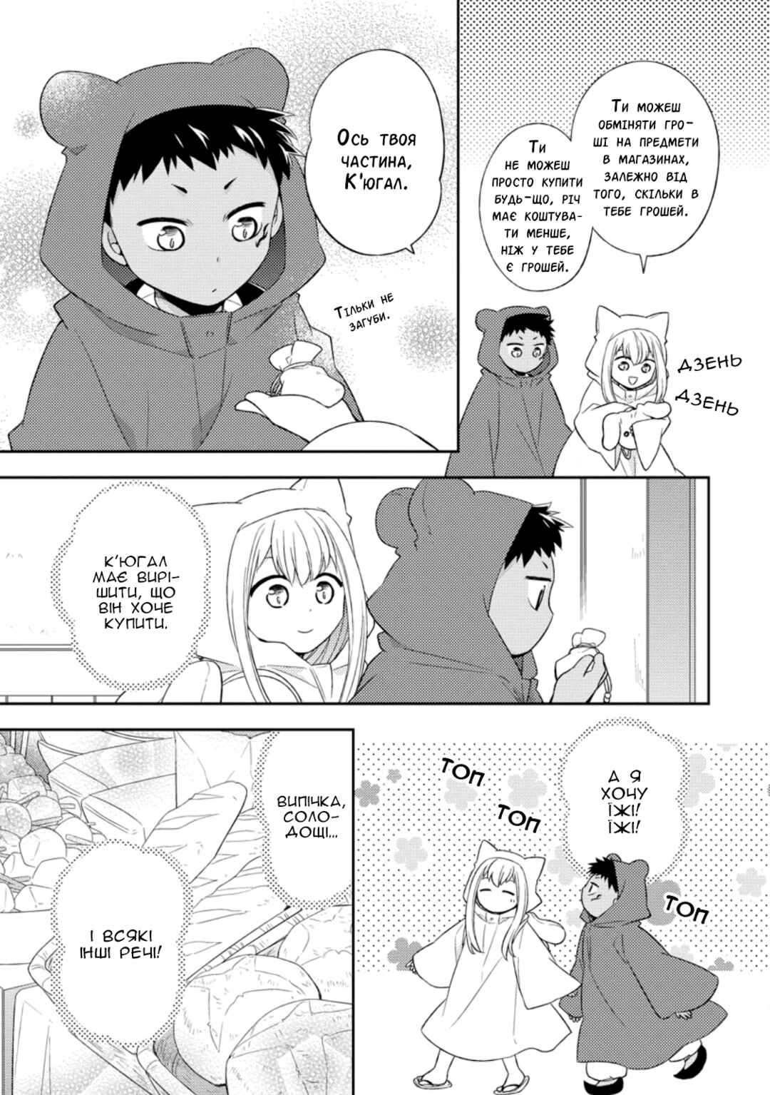 Chapter 26 - Page 7