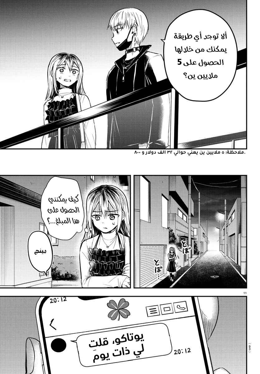 Chapter 32 - Page 12